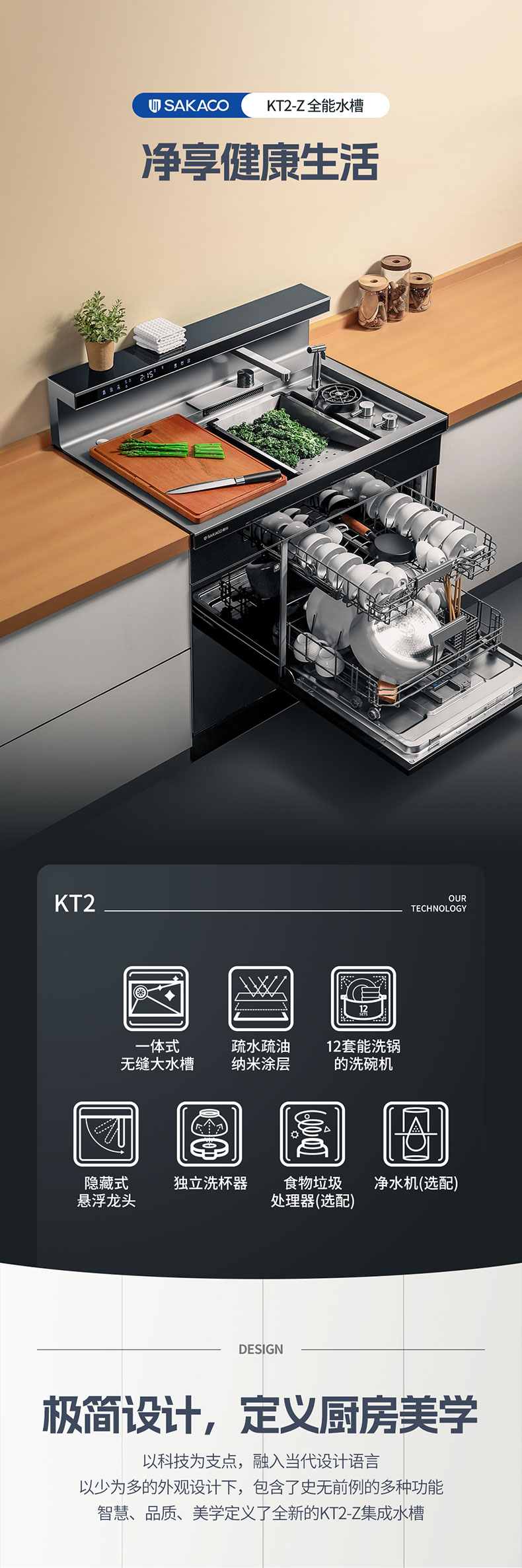 KT2-Z集成水槽