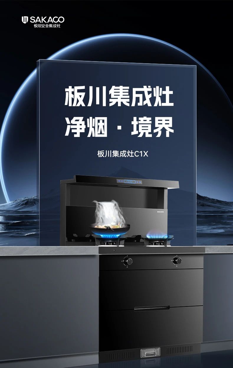 烹飪的高光時刻，板川C1X集成灶打開新世界的體驗