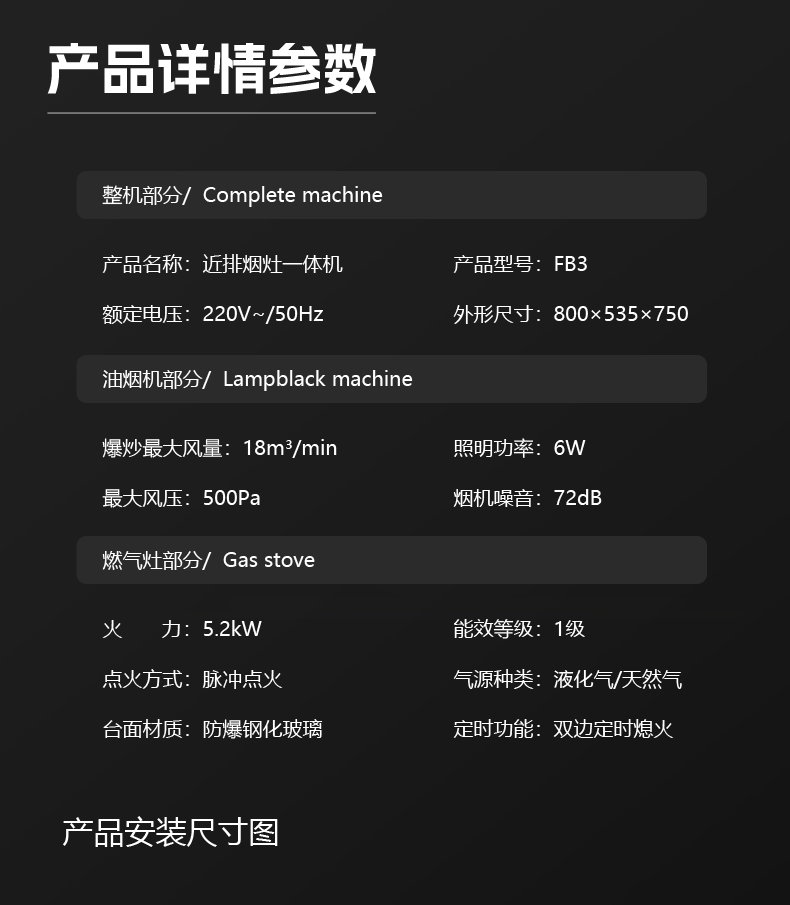近排煙灶一體機(jī)FB3