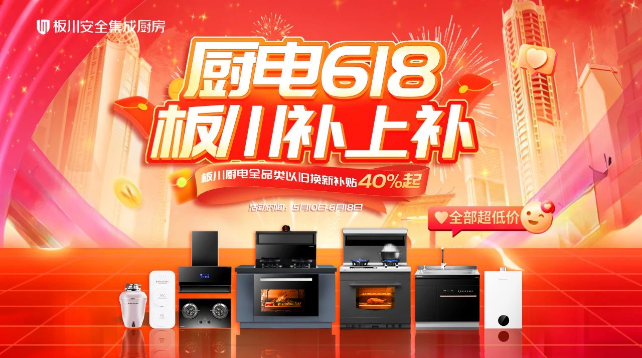 618狂歡進行時 | 板川發(fā)貨火力全開，品質(zhì)配送一路狂飆！