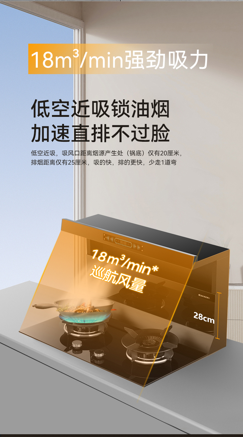 近排煙灶一體機FB2