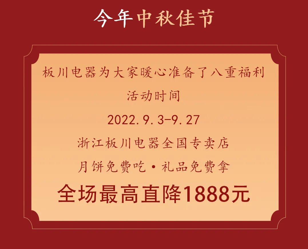 最高直降1888元！丨中秋&amp;國(guó)慶雙向奔赴，八重福利打造品質(zhì)生活，全場(chǎng)“安全”狂歡等你來(lái)Go~