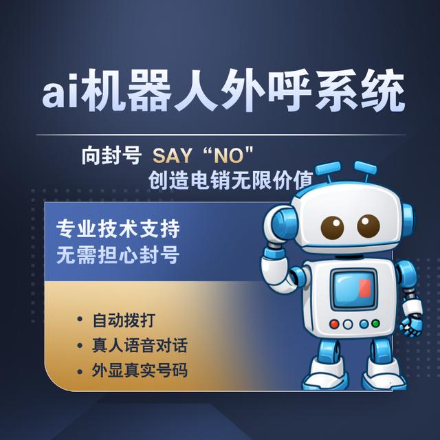 智能電話銷(xiāo)售機(jī)器人 重塑電銷(xiāo)外呼的未來(lái)格局