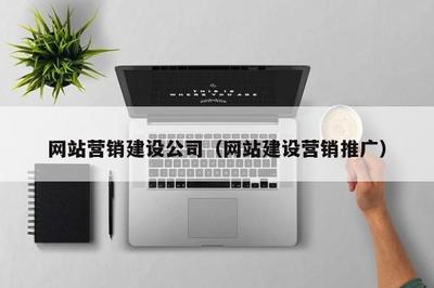 網(wǎng)站建設(shè)與營(yíng)銷推廣一體化 上海SEO推廣公司的專業(yè)之道